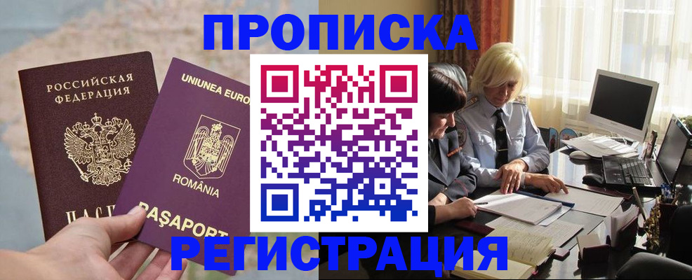 прописка 2025 в Лисках