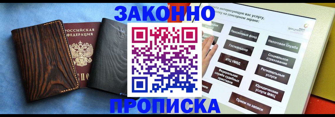 прописка регистрация в Лисках