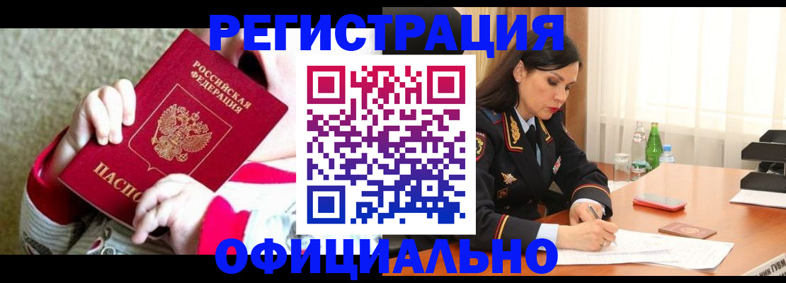 прописка регистрация в Лисках