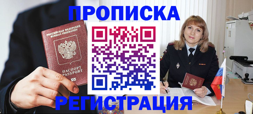 прописка законно в Лисках