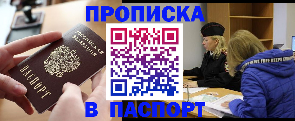временная регистрация для школы в Лисках