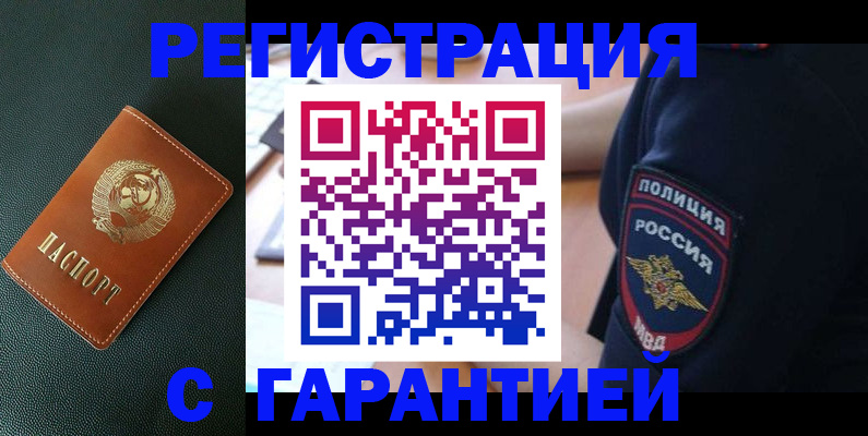 временная регистрация для всех в Лисках