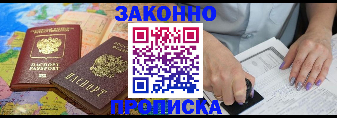 прописка штамп в Лисках