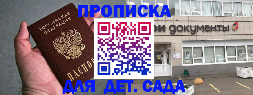 прописка для школы в Лисках